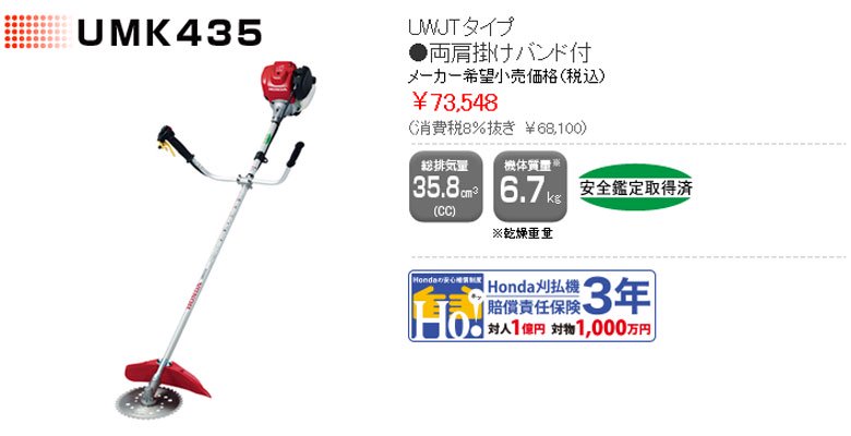 ホンダ4ストローク刈払機 Umk435 Uwjt 沖縄県および離島不可 送料無料 代引手数料無料 ホンダガーデン ホンダ耕運機 発電機 芝刈機 刈り払機などの通販サイト