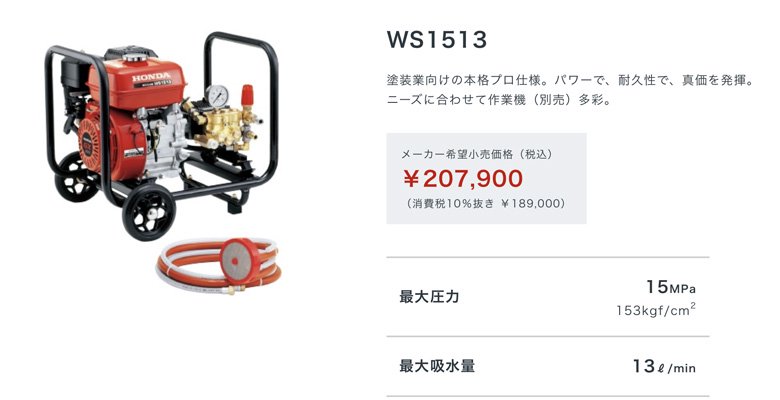 ホンダ 高圧洗浄機 WS1513 （送料無料・代引手数料無料) メーカー欠品