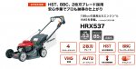 ホンダ芝刈機 HRX537