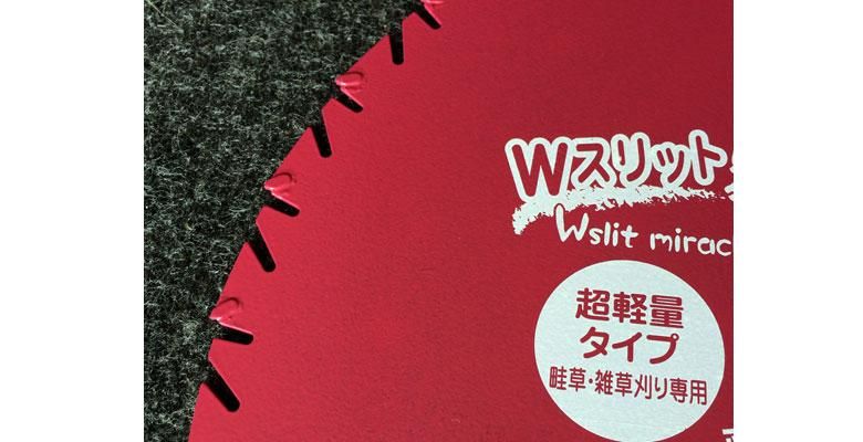 Wスリット岩間式ミラクルパワーブレード＜高強度硬質超硬チップ付＞ ホンダパワープロダクツ製品・パーツ販売のホンダガーデン・オンラインショップ