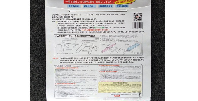 Wスリット岩間式ミラクルパワーブレード＜高強度硬質超硬チップ付＞(3枚セット送料無料) - ホンダパワー プロダクツ製品・パーツ販売のホンダガーデン・オンラインショップ