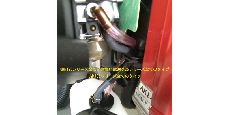 HONDA 刈払機用 UMK422 UMK422H UMK422K1 UMK431 UMK431H UMK431K1 UMR422 UMR431  リターン 戻り 燃料チューブ 最大66％オフ！ 燃料チューブ