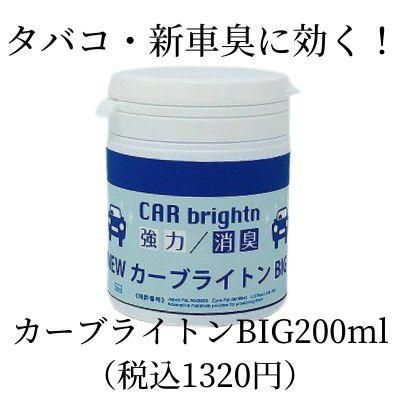 消臭webの消臭剤 大型車のタバコ 新車臭 ペット 体臭等に特化した強力消臭剤 カーブライトンビッグ 消臭web