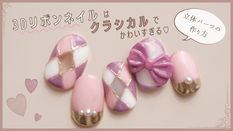 綺麗 立体リボンネイルの作り方 少量セット Nailsalon Malva マルヴァ Online Shop