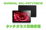 MARSHAL MAL-FWTVTB01B タッチガラス ブラック 交換修理