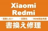 Xiaomi & Redmi ʸò콤 񴹤 EDL ROMƤ