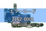 ニンテンドースイッチ エラーコード 2162-0001 基板修理