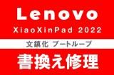 Lenovo Xiaoxin Pad Pro 2022 TB132FU ʸò콤 񴹤 ROMƤ