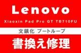 <img class='new_mark_img1' src='https://img.shop-pro.jp/img/new/icons6.gif' style='border:none;display:inline;margin:0px;padding:0px;width:auto;' />Lenovo Xiaoxin Pad Pro GT TB710FU ʸò콤 񴹤 ROMƤ