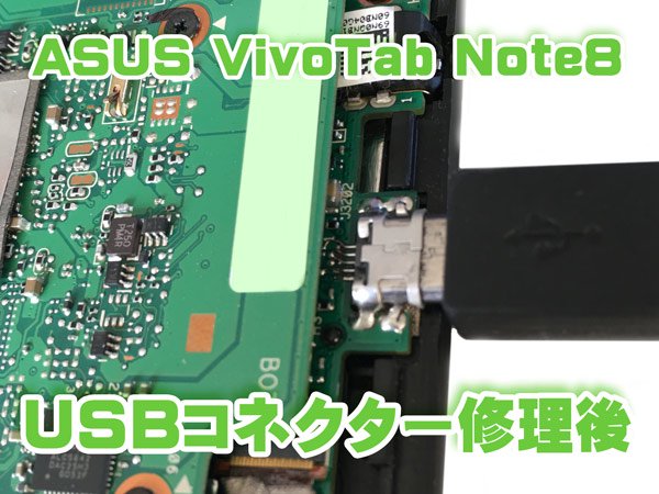 ASUS VivoTab Note8 USBコネクター交換修理（充電） - MOUMANTAI オンラインショップ｜スマホ タブレット パーツ販売 修理