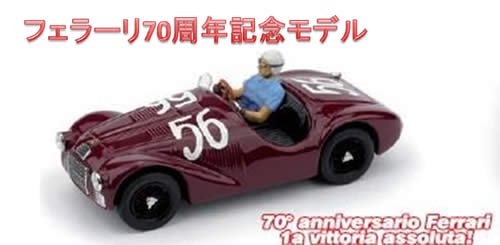 BRUMM/ブルム】1/43 フェラーリ 125S 1947年ローマGP 優勝 #56 F