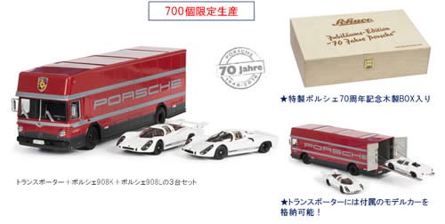 Schuco/シュコー】1/43 ポルシェ 70周年セット トランスポーター