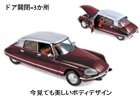 NOREV/ノレブ】1/43 シトロエン DS 21 パラス 1967 モンテカルロブルー