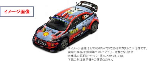 ixo/イクソ】1/43 ヒュンダイ i20 クーペ WRC 2020年エストニアラリー