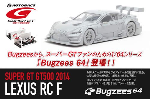 Bugzees64/バグジーズ64】1/64 WedsSport ADVAN RC F No.19 SUPER GT 