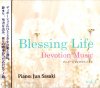 Blessing Life Devotion Music Vol.1 (Piano:Jun Sasaki)