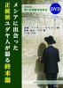 DVD『第7回 再臨待望聖会』 メシアに出会った正統派ユダヤ人が語る終末論