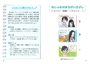子どものうちに知っておきたい！ おしゃれ障害 - Gospel Light