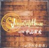Jesus Cafe House with 中山有太「示されるお方」