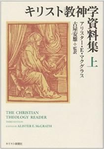 あすつく】 キリスト教神学資料集 上下2冊揃い(アリスター・E