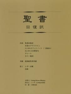 聖書 回復訳 | www.oknadrzwi.net