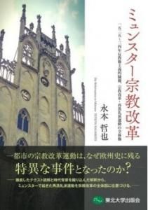 激安ショップ 食品 ミュンスター宗教改革 1525~34年反教権主義的騒擾、宗教改革・再 世界史