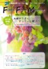 ファミリー・フォーラム・マガジン 2018 秋号 No.87 (Family Forum Magazine)