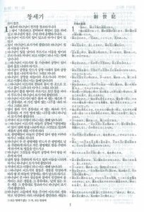 韓国語/日本語対照 旧新約聖書 改訳改定版/新共同訳 NKRNI83DI　韓日対照聖書 - Gospel Light Store　 ゴスペル・ライト・ストア　クリスチャンショップ（書店）大阪府和泉市