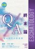 CD『終末論Q&A』(2019年キャンプ)