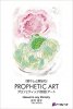 PROPHETIC ART ȲΡ ץեƥå(¸)
