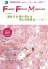 ファミリー・フォーラム・マガジン 2020 春号 No.93 (Family Forum Magazine)