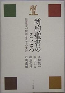 公式通販 - 人気アイテム多数 新約聖書のこころ －福音書が物語るイエスの生涯 - Gospel Light 人文+社会