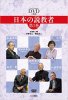 DVD　日本の説教者　第1巻　 Great Preachers
