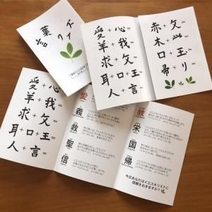言葉クイズ 伝道用トラクト 100枚入り Gospel Light Store ゴスペル ライト ストア クリスチャンショップ 書店 大阪府和泉市 言葉クイズ 伝道用トラクト 100枚入り Gospel Light Store ゴスペル ライト ストア クリスチャンショップ 書店 大阪府和泉市