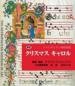 新訳 クリスマス キャロル Gospel Light Store ゴスペル ライト ストア クリスチャンショップ 書店 大阪府和泉市