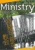 季刊Ministry（ミニストリー）Vol.47