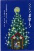 クリスマスカード はがきサイズ H-06（10枚セット）