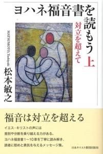 ヨハネ福音書講解 上・中・下巻 ヨハネ福音書講解 上中下巻揃まとめ売り/榊原康夫/小峯書店
