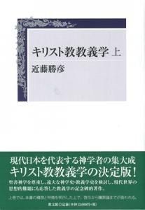キリスト教教義学 上 - Gospel Light Store ゴスペル・ライト