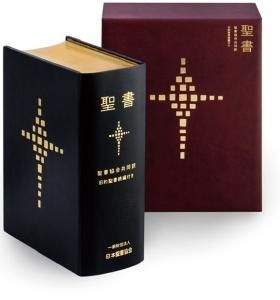 聖書 : 口語訳　スタディバイブル　講壇用並超特大サイズ　総革装　三方金縁特装版 Amazon.co.jp: 聖書 口語訳 スタディバイブル 講壇用並超特大