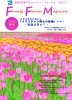 ファミリー・フォーラム・マガジン 2022 春号 No.101(Family Forum Magazine)