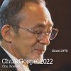 小坂忠「Chu's Gospel 2022」 2枚組（小坂忠追悼盤緊急発売！）