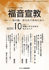 福音宣教 2022年10月号 - Gospel Light Store ゴスペル・ライト