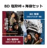 DVD 塩狩峠＋海嶺セット（HDリマスター版）