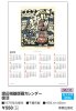 渡辺禎雄版画カレンダー「復活」（10枚セット）
