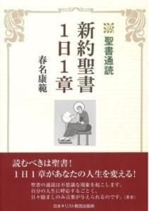 聖書通読 新約聖書1日1章 - Gospel Light Store ゴスペル