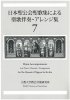 日本聖公会聖歌集による聖歌伴奏・アレンジ集　第7巻