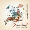CD　Jworship2 ジェーワーシップ2 主イエスに捧げる日本の敬拝と賛美