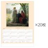 2024年 ホームカレンダー聖画「イエスとサマリアの女｣(20枚)（最低注文数3セット（60枚）：北海道、沖縄、離島の場合は、別途送料が必要となる場合があります）