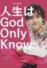 Chiyo自伝本『人生はGod Only Knows』